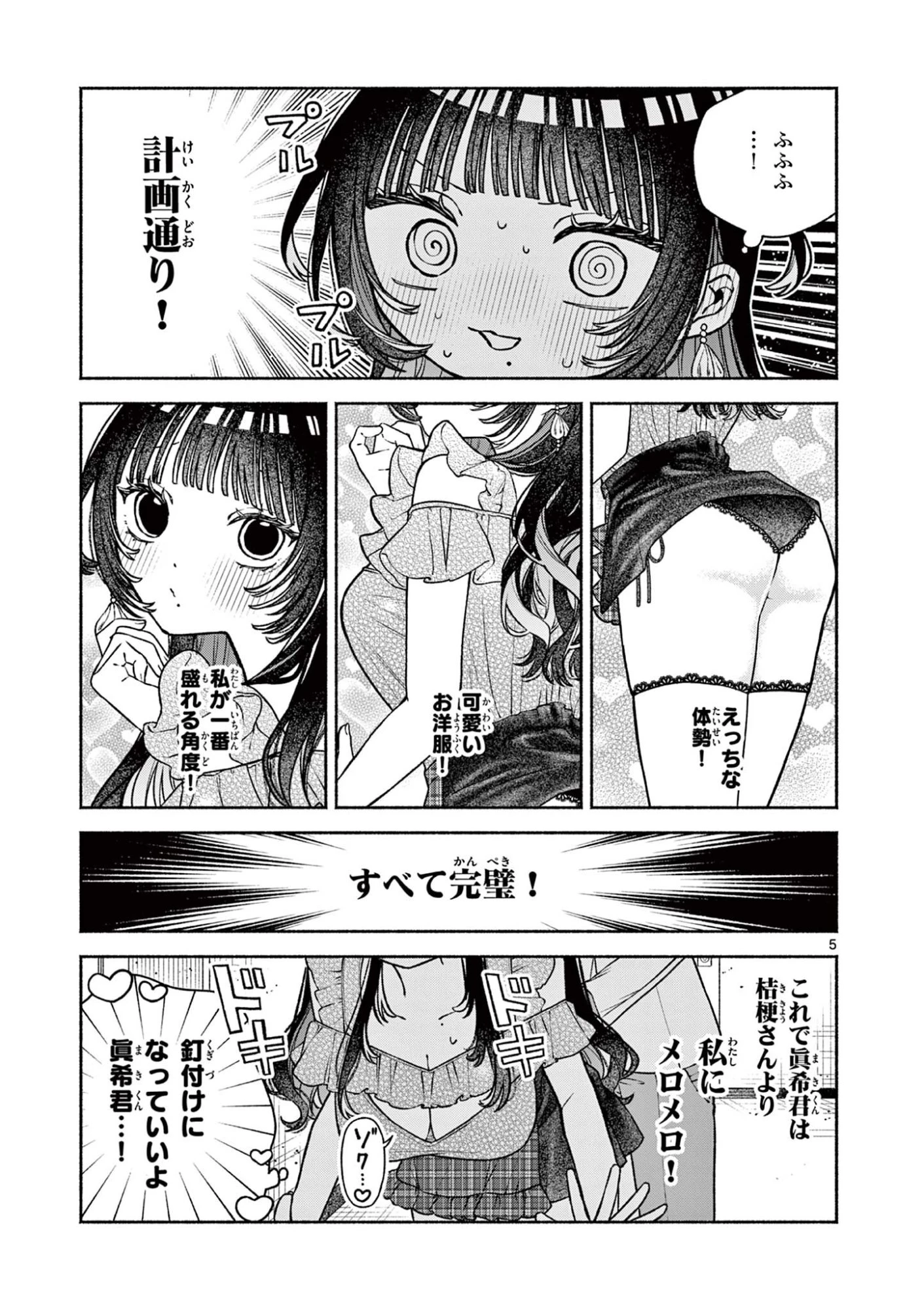 宮倉ぼたんのスキャンダル 第5話 - 5