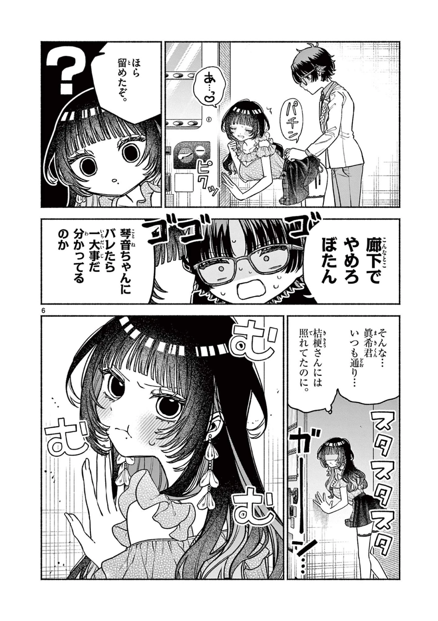 宮倉ぼたんのスキャンダル 第5話 - 6