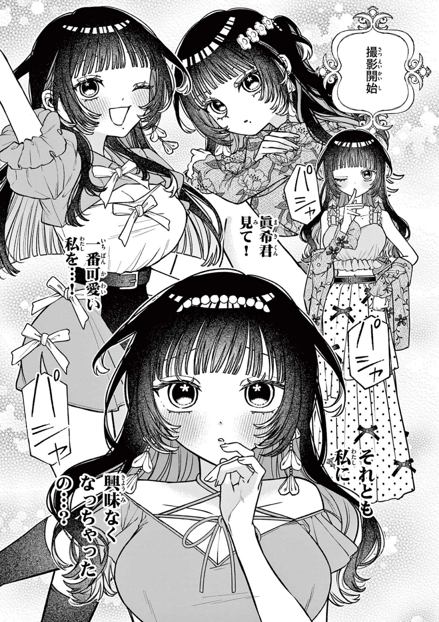 宮倉ぼたんのスキャンダル 第5話 - 7