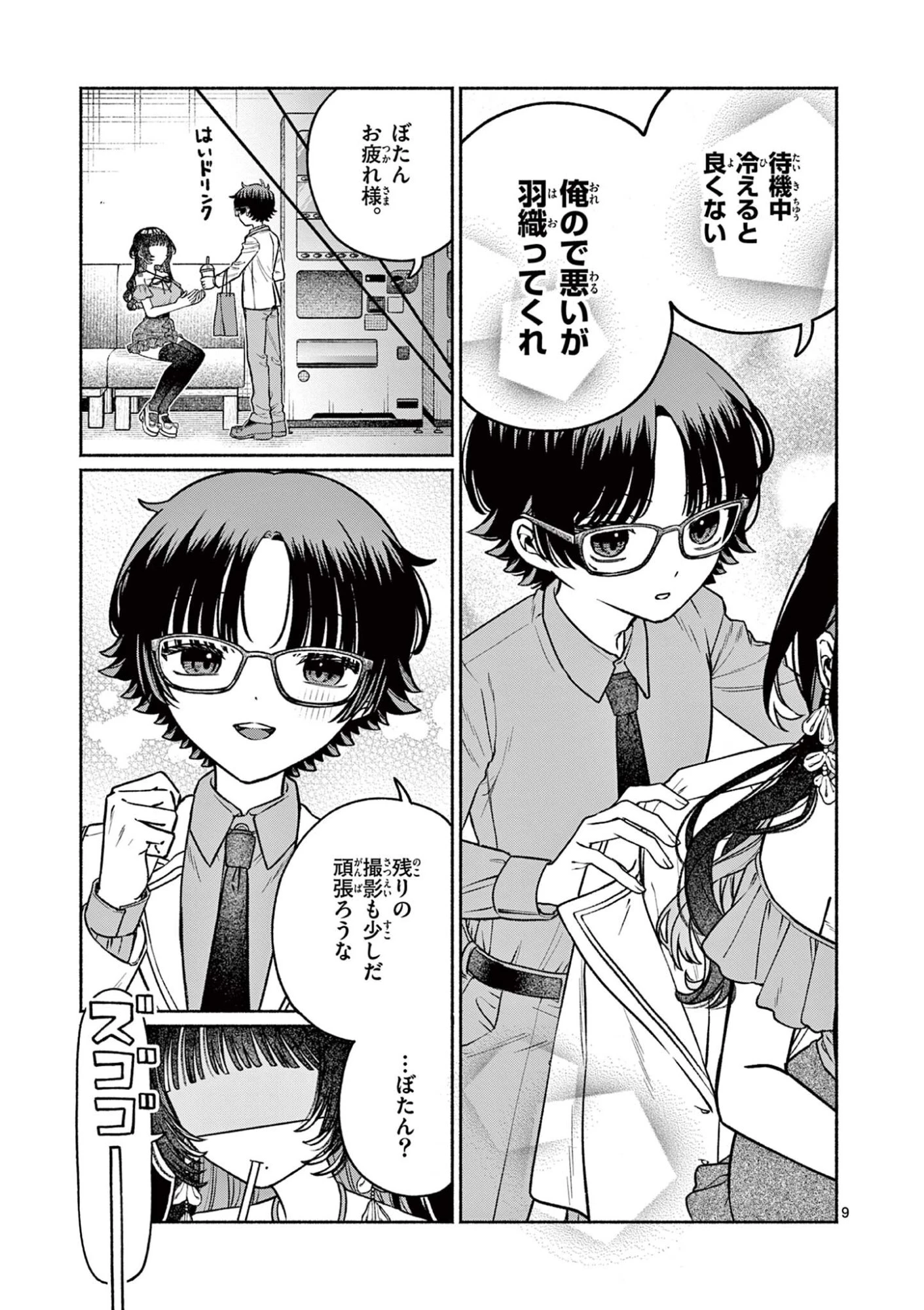 宮倉ぼたんのスキャンダル 第5話 - 9