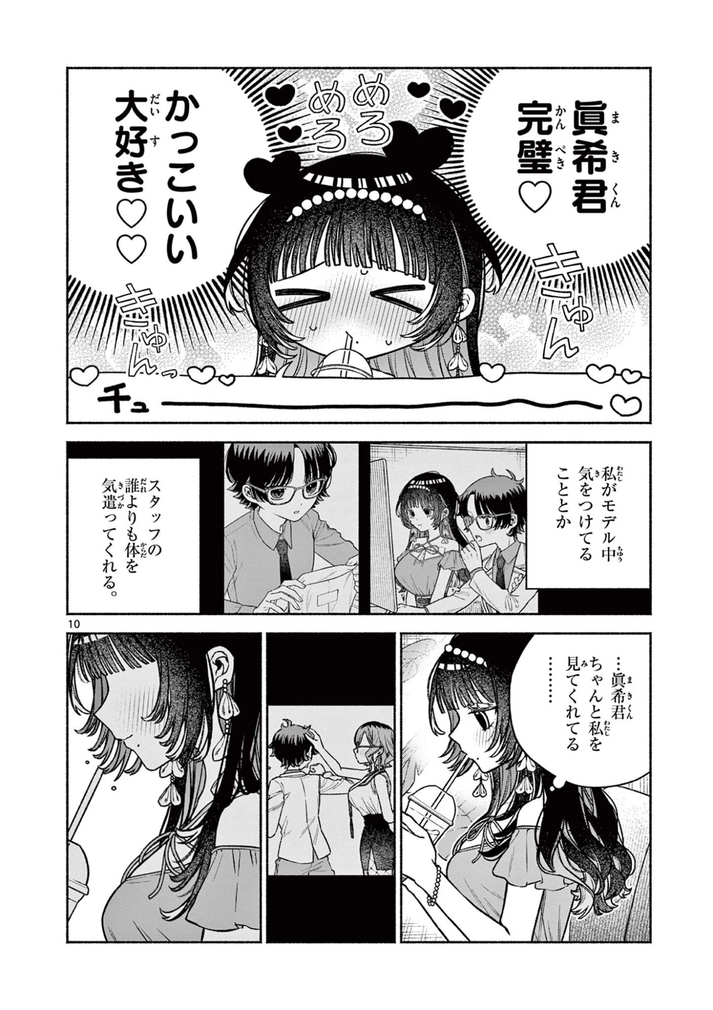 宮倉ぼたんのスキャンダル 第5話 - 10