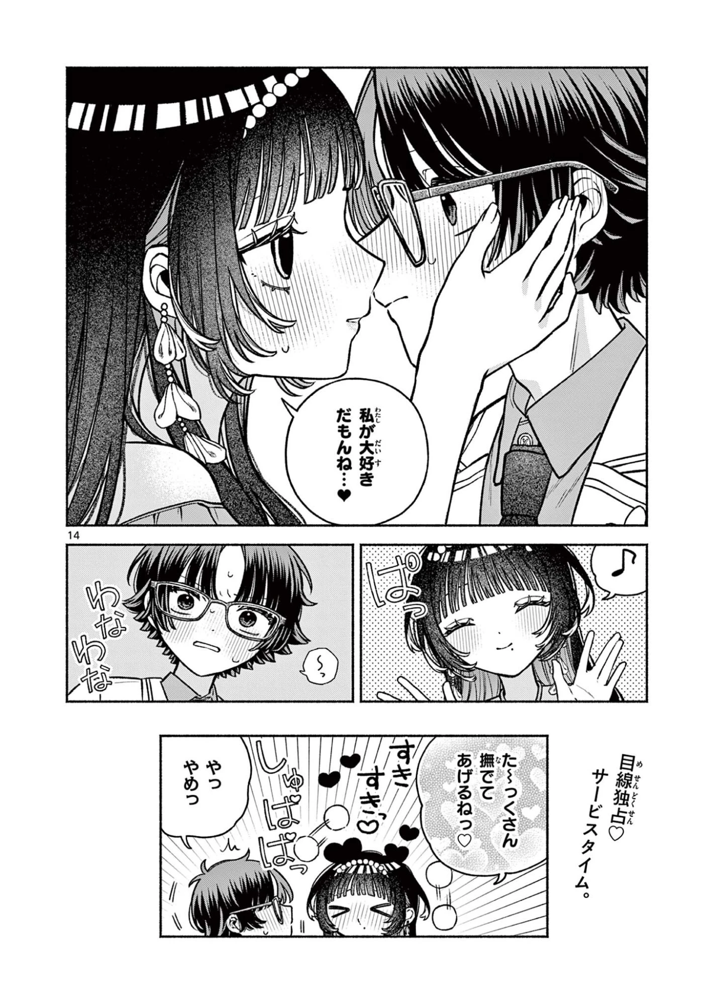 宮倉ぼたんのスキャンダル 第5話 - 14