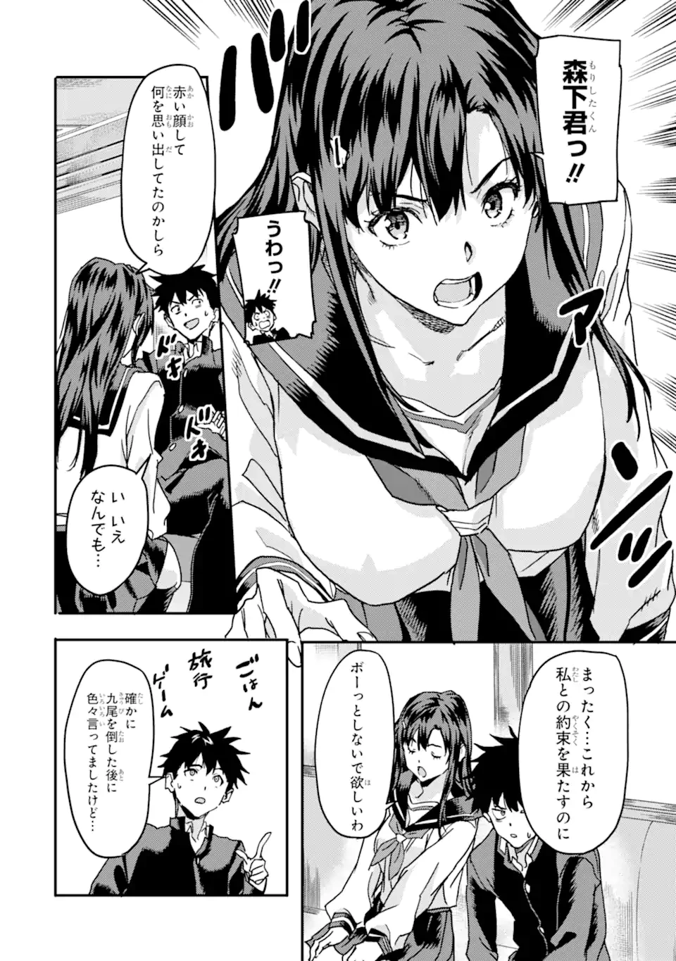 異世界帰りの勇者が現代最強! 異能バトル系美少女をビシバシ調教することに!? 第24話 - 2