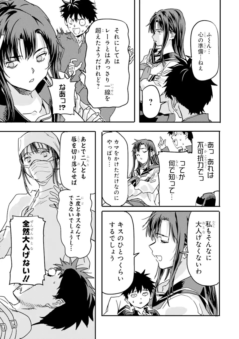 異世界帰りの勇者が現代最強! 異能バトル系美少女をビシバシ調教することに!? 第24話 - 5