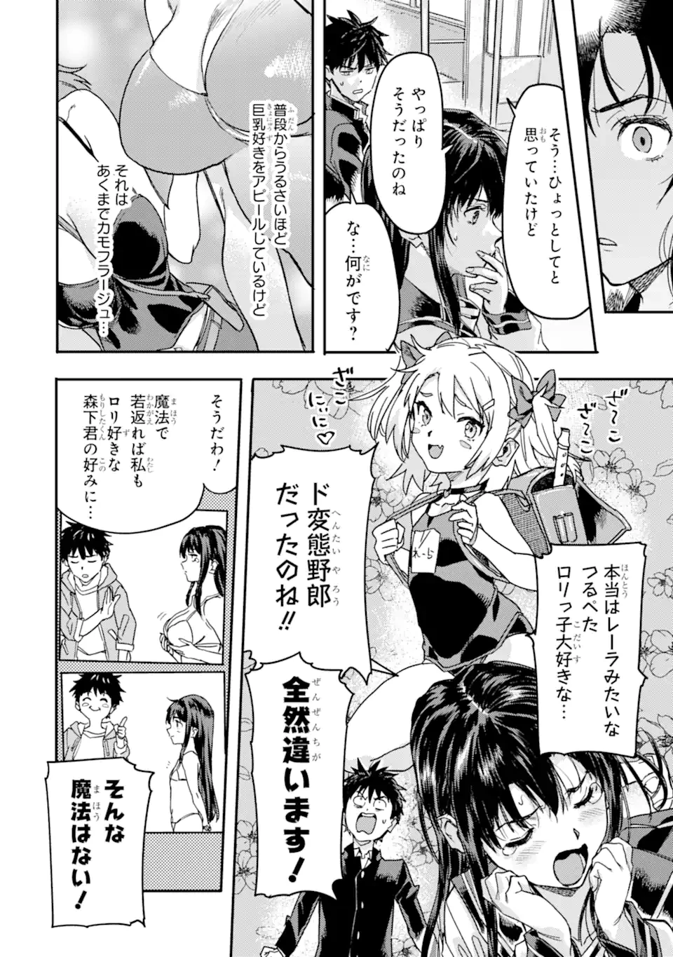 異世界帰りの勇者が現代最強! 異能バトル系美少女をビシバシ調教することに!? 第24話 - 6