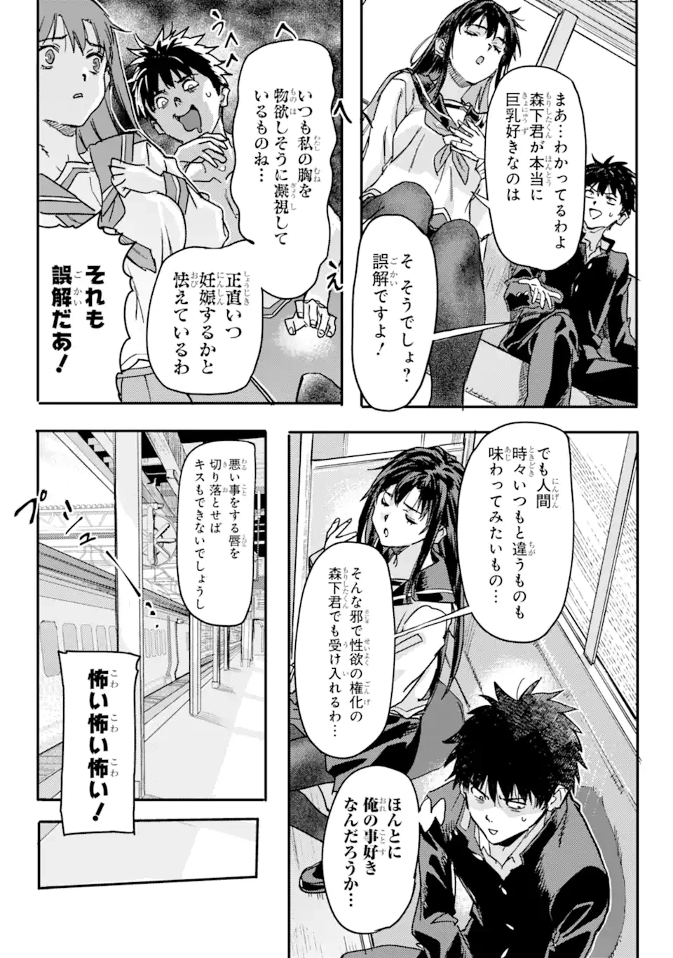 異世界帰りの勇者が現代最強! 異能バトル系美少女をビシバシ調教することに!? 第24話 - 7