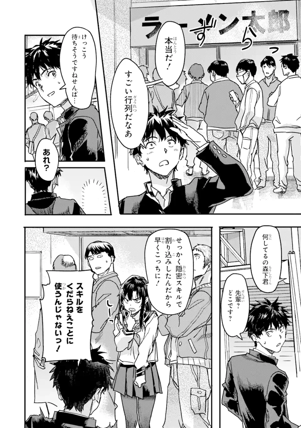 異世界帰りの勇者が現代最強! 異能バトル系美少女をビシバシ調教することに!? 第24話 - 8