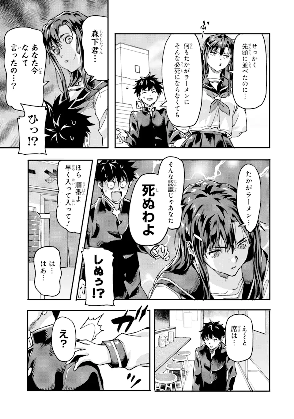 異世界帰りの勇者が現代最強! 異能バトル系美少女をビシバシ調教することに!? 第24話 - 9