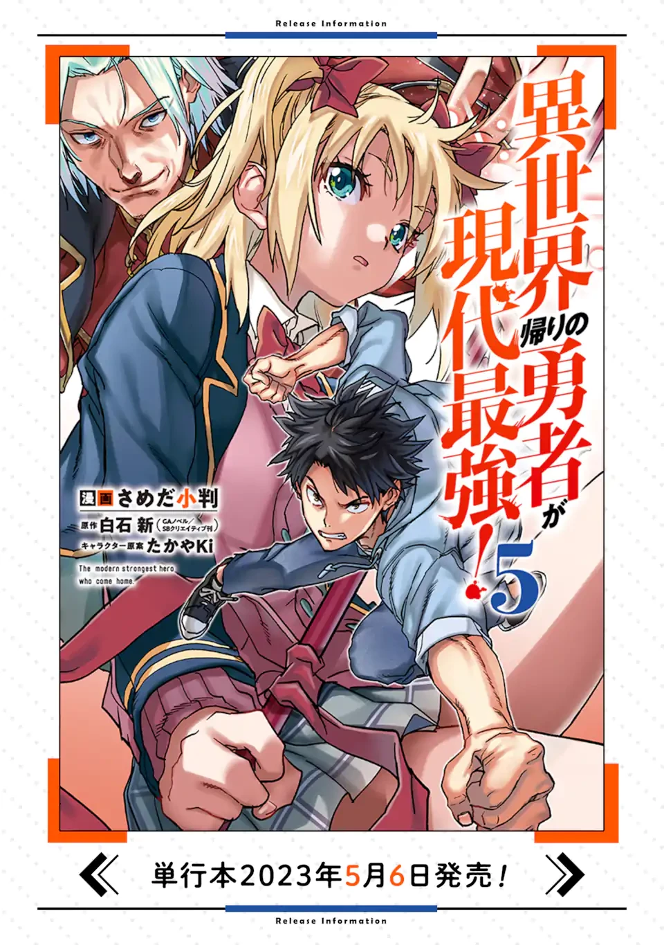 異世界帰りの勇者が現代最強! 異能バトル系美少女をビシバシ調教することに!? 第24話 - 11