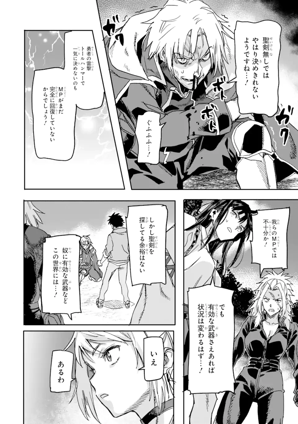異世界帰りの勇者が現代最強! 異能バトル系美少女をビシバシ調教することに!? 第23話 - 4