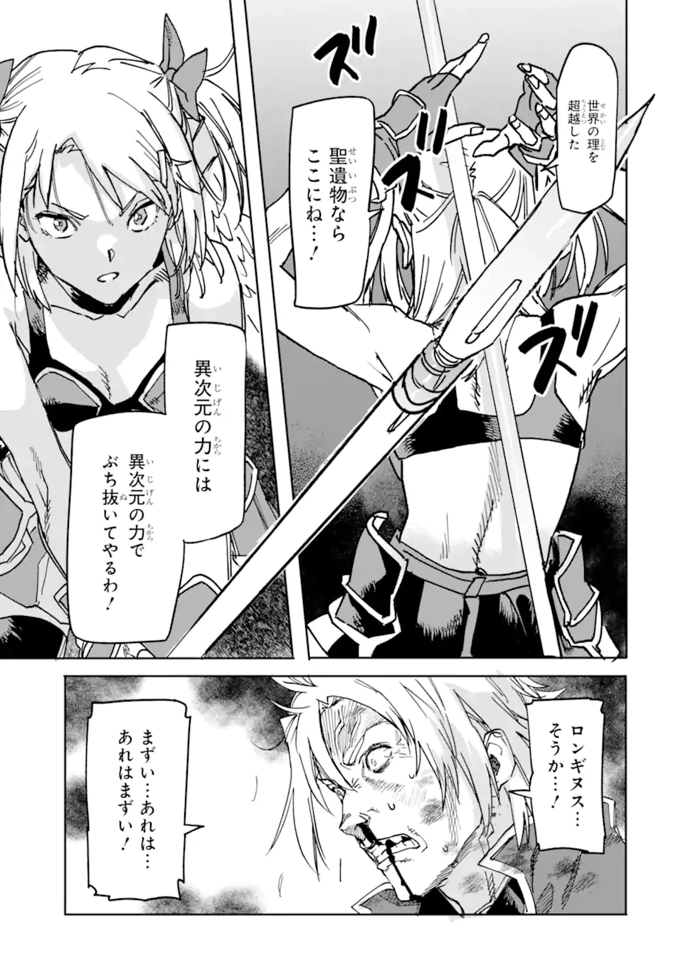異世界帰りの勇者が現代最強! 異能バトル系美少女をビシバシ調教することに!? 第23話 - 5