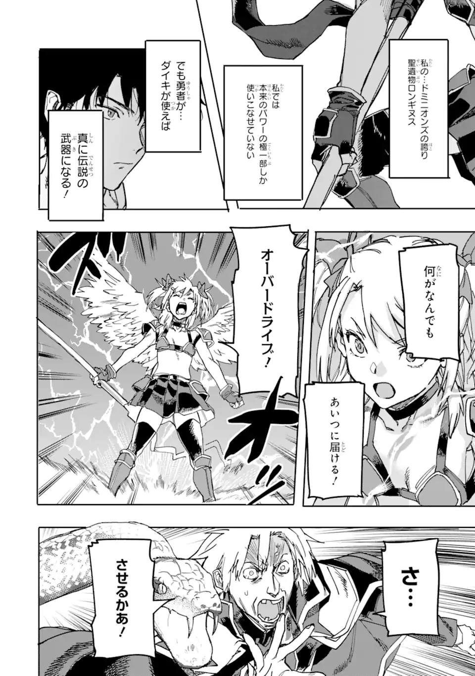 異世界帰りの勇者が現代最強! 異能バトル系美少女をビシバシ調教することに!? 第23話 - 6