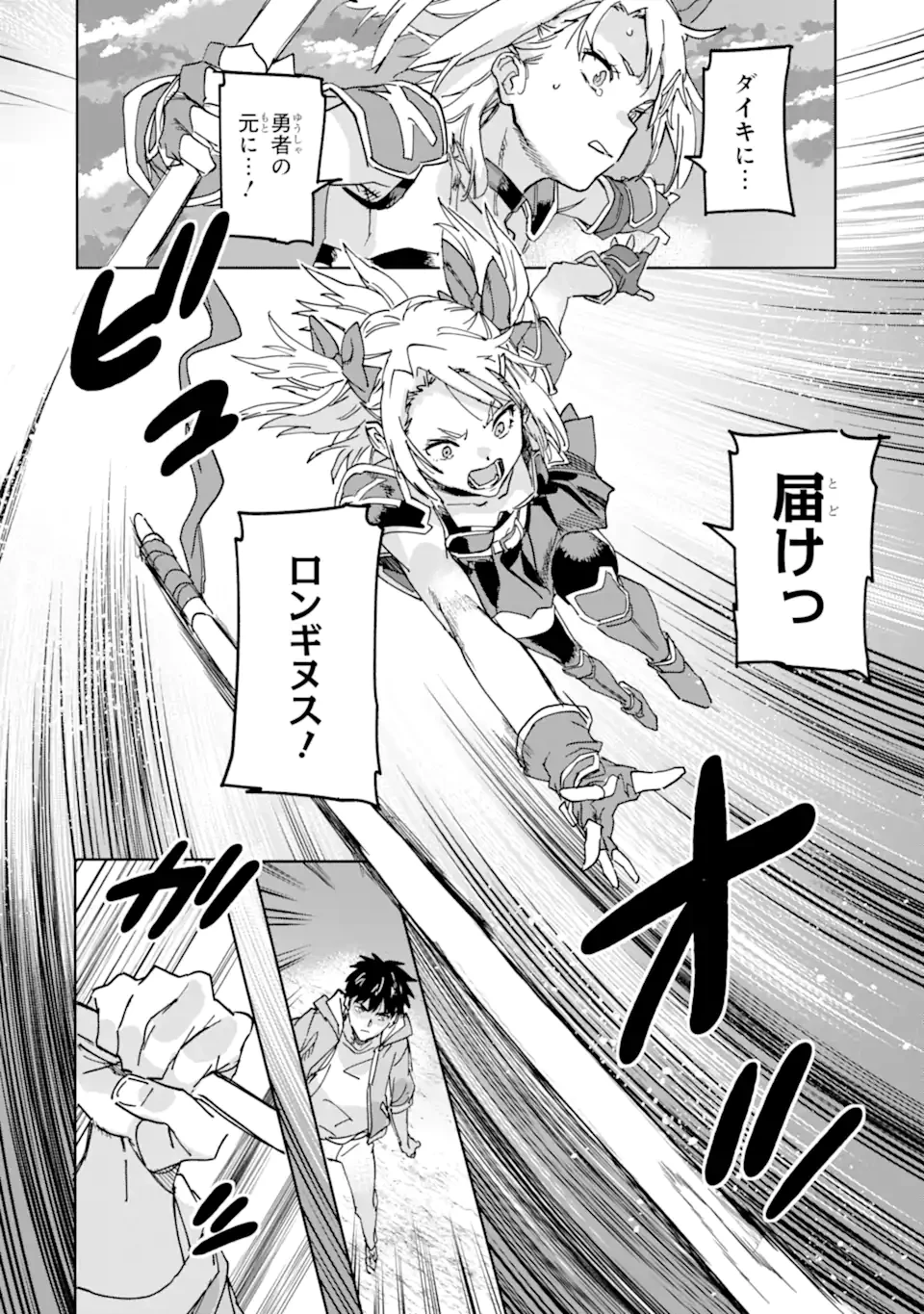 異世界帰りの勇者が現代最強! 異能バトル系美少女をビシバシ調教することに!? 第23話 - 8