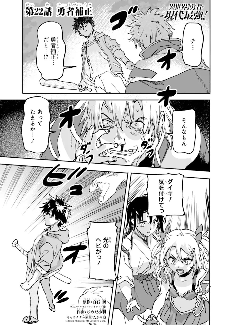 異世界帰りの勇者が現代最強! 異能バトル系美少女をビシバシ調教することに!? 第22話 - 1