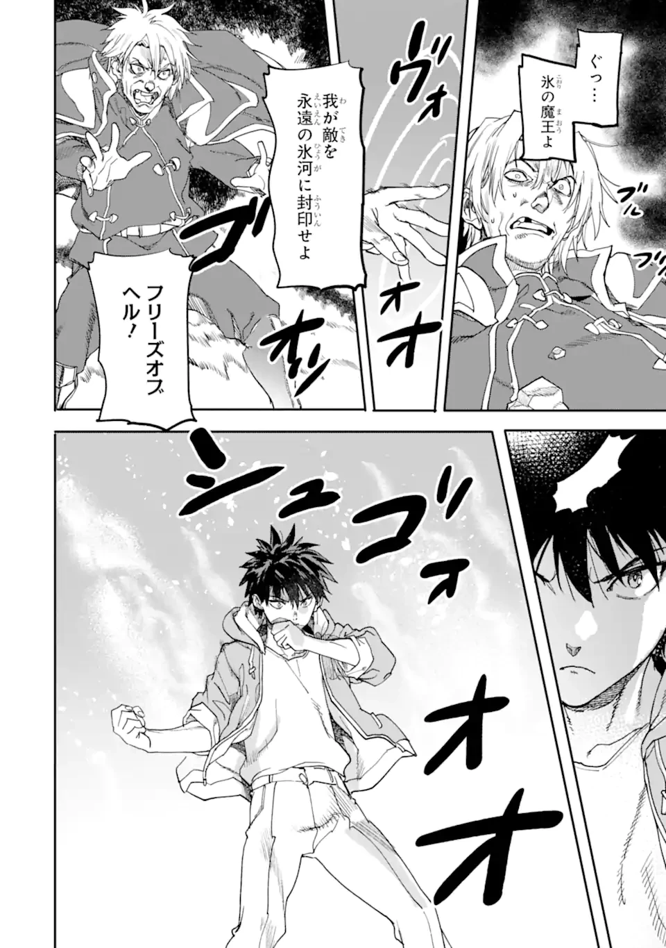 異世界帰りの勇者が現代最強! 異能バトル系美少女をビシバシ調教することに!? 第22話 - 8