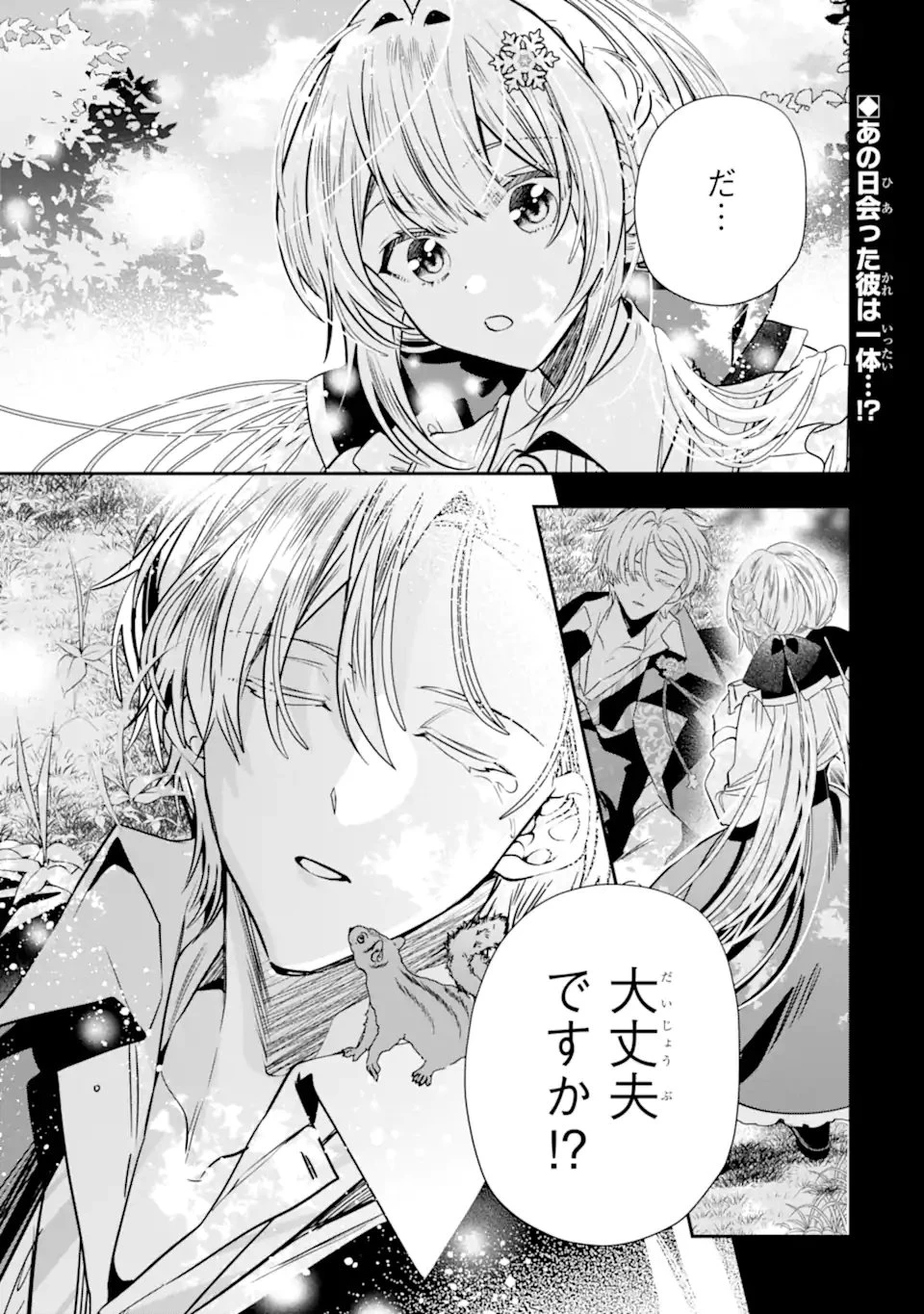 婚約者を捨てたら、楽しい魔法学校の生活が待っていました! 第6話 - 1