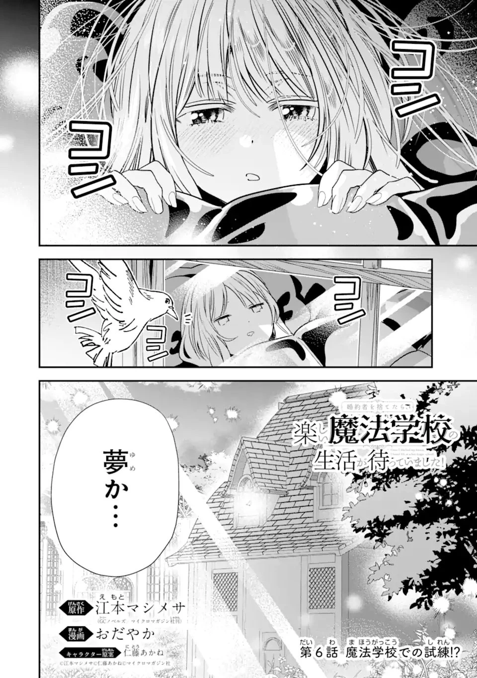 婚約者を捨てたら、楽しい魔法学校の生活が待っていました! 第6話 - 2