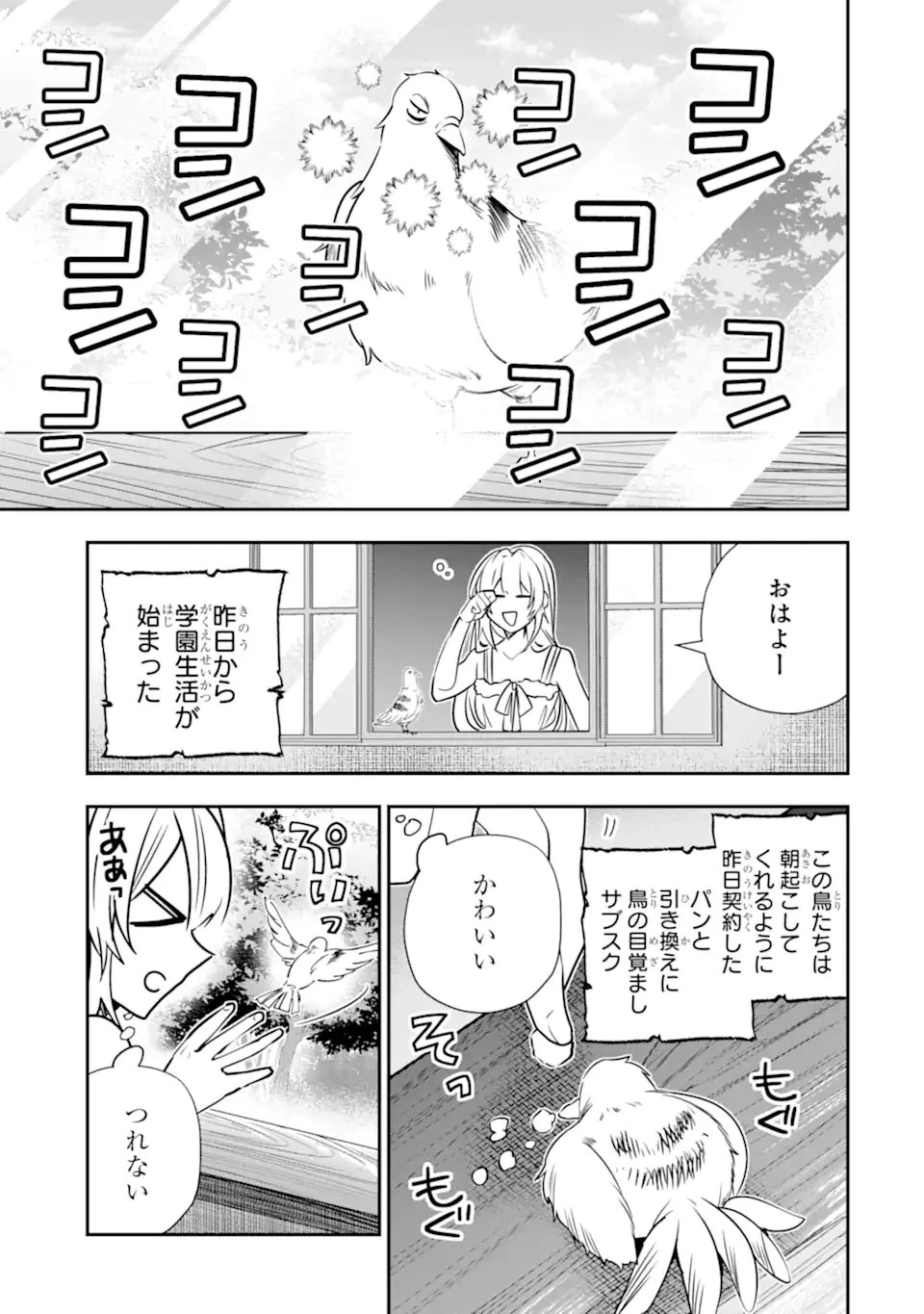 婚約者を捨てたら、楽しい魔法学校の生活が待っていました! 第6話 - 3