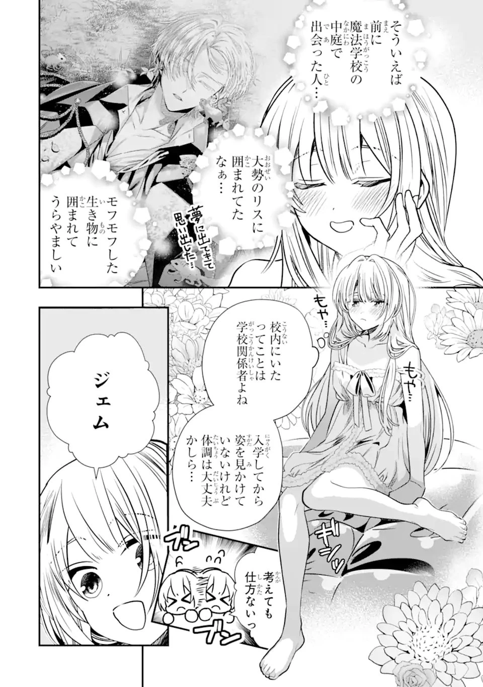 婚約者を捨てたら、楽しい魔法学校の生活が待っていました! 第6話 - 4