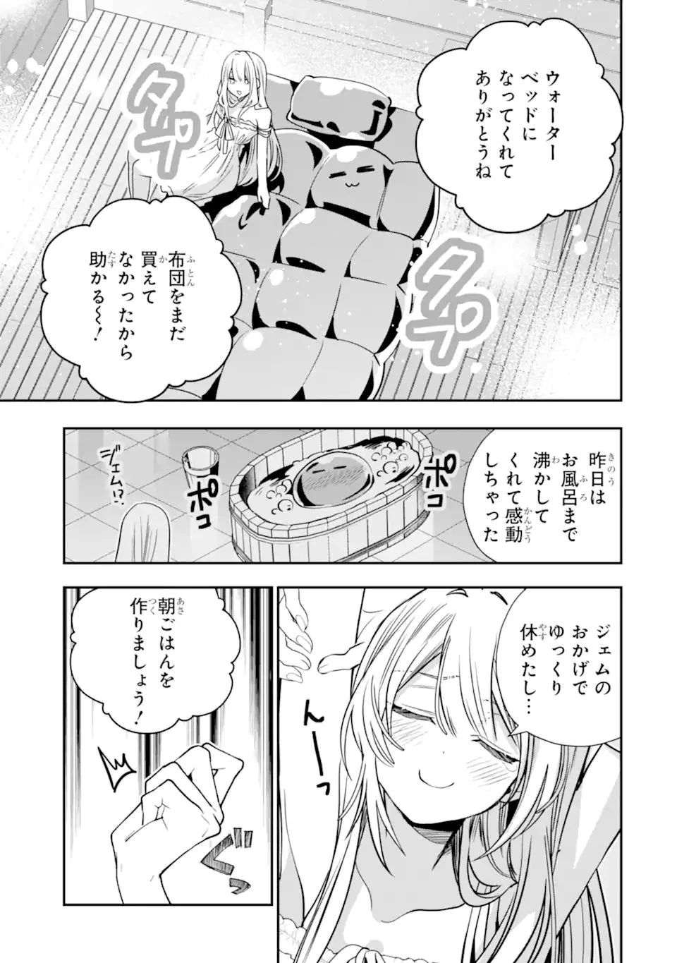 婚約者を捨てたら、楽しい魔法学校の生活が待っていました! 第6話 - 5