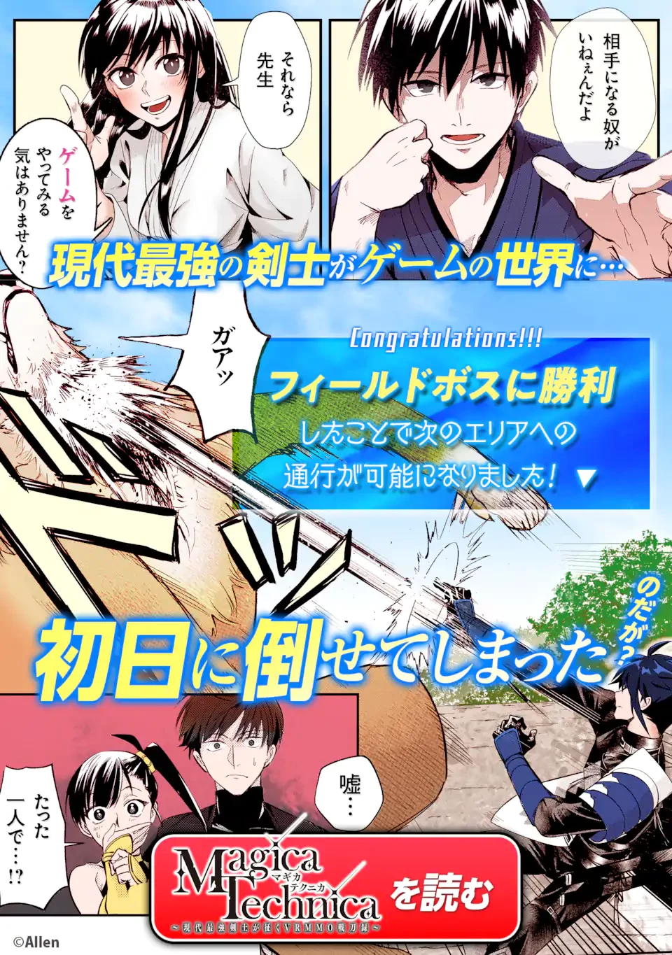 異世界帰りの勇者が現代最強! 異能バトル系美少女をビシバシ調教することに!? 第22話 - 12