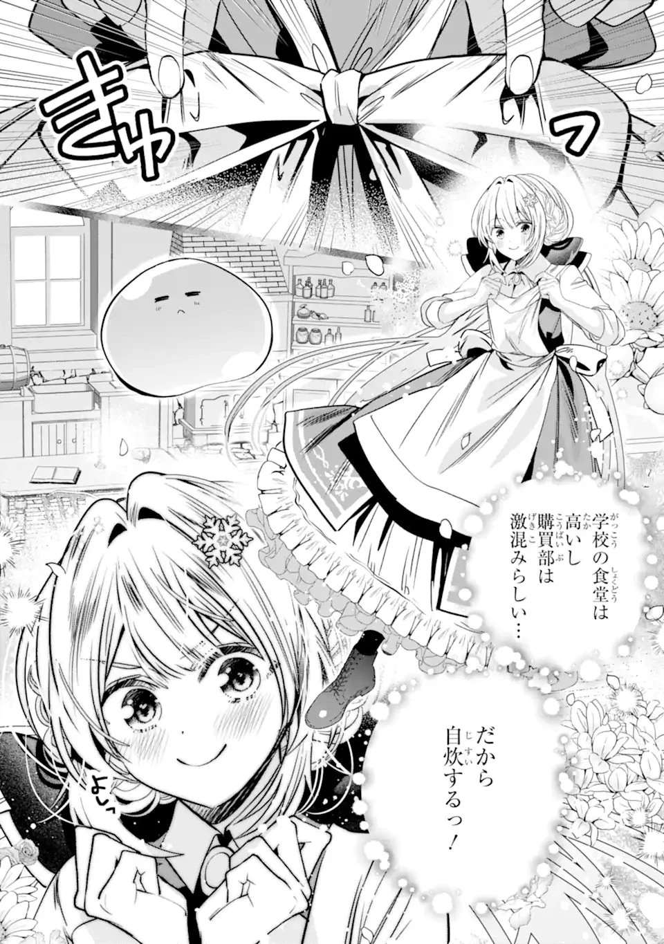 婚約者を捨てたら、楽しい魔法学校の生活が待っていました! 第6話 - 6