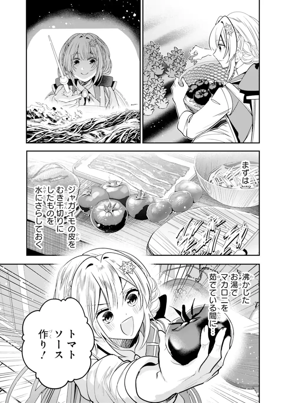 婚約者を捨てたら、楽しい魔法学校の生活が待っていました! 第6話 - 7
