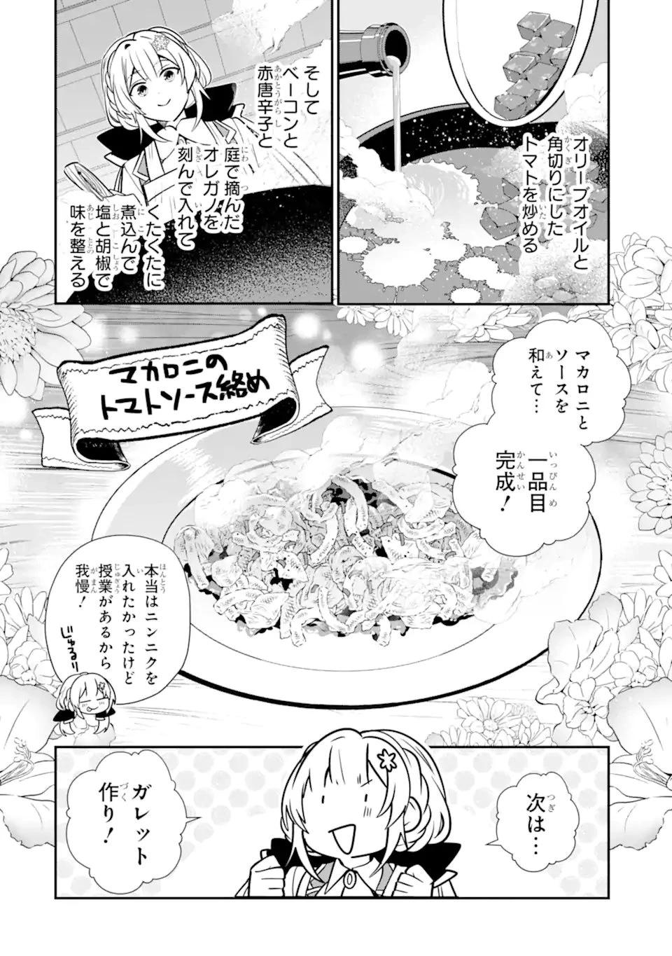 婚約者を捨てたら、楽しい魔法学校の生活が待っていました! 第6話 - 8