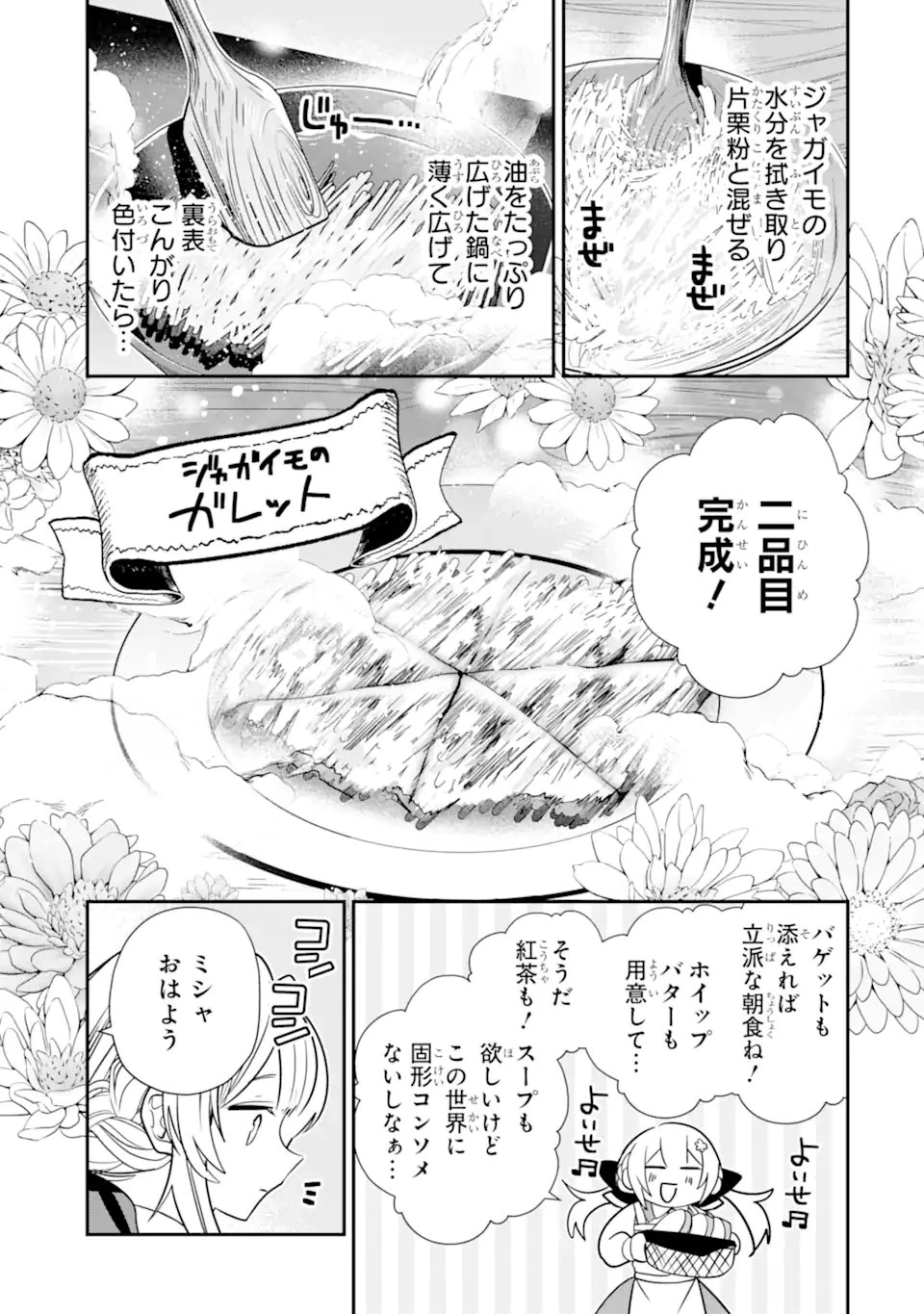婚約者を捨てたら、楽しい魔法学校の生活が待っていました! 第6話 - 9