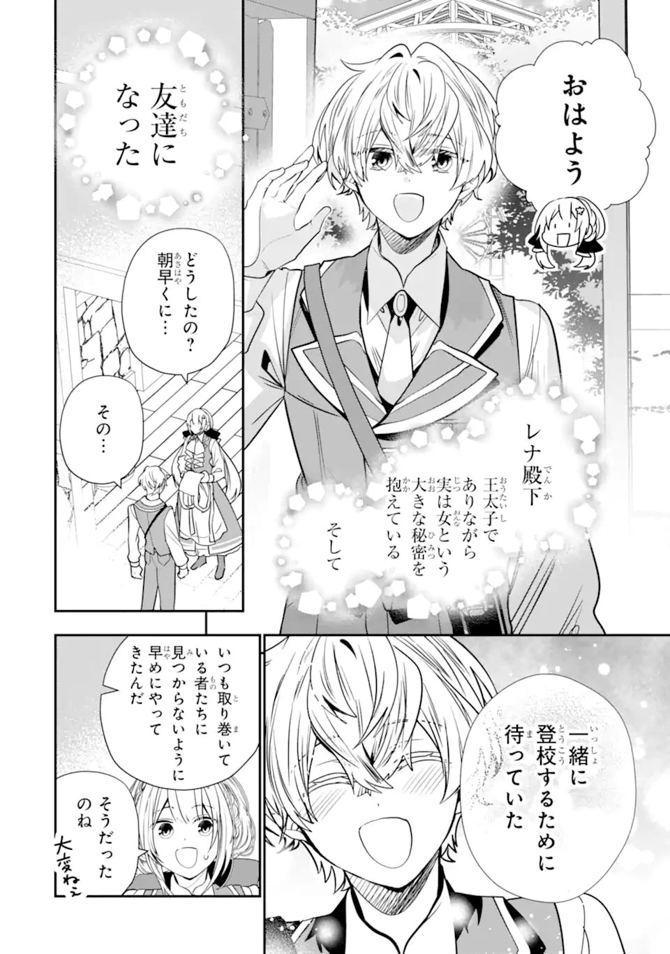 婚約者を捨てたら、楽しい魔法学校の生活が待っていました! 第6話 - 10