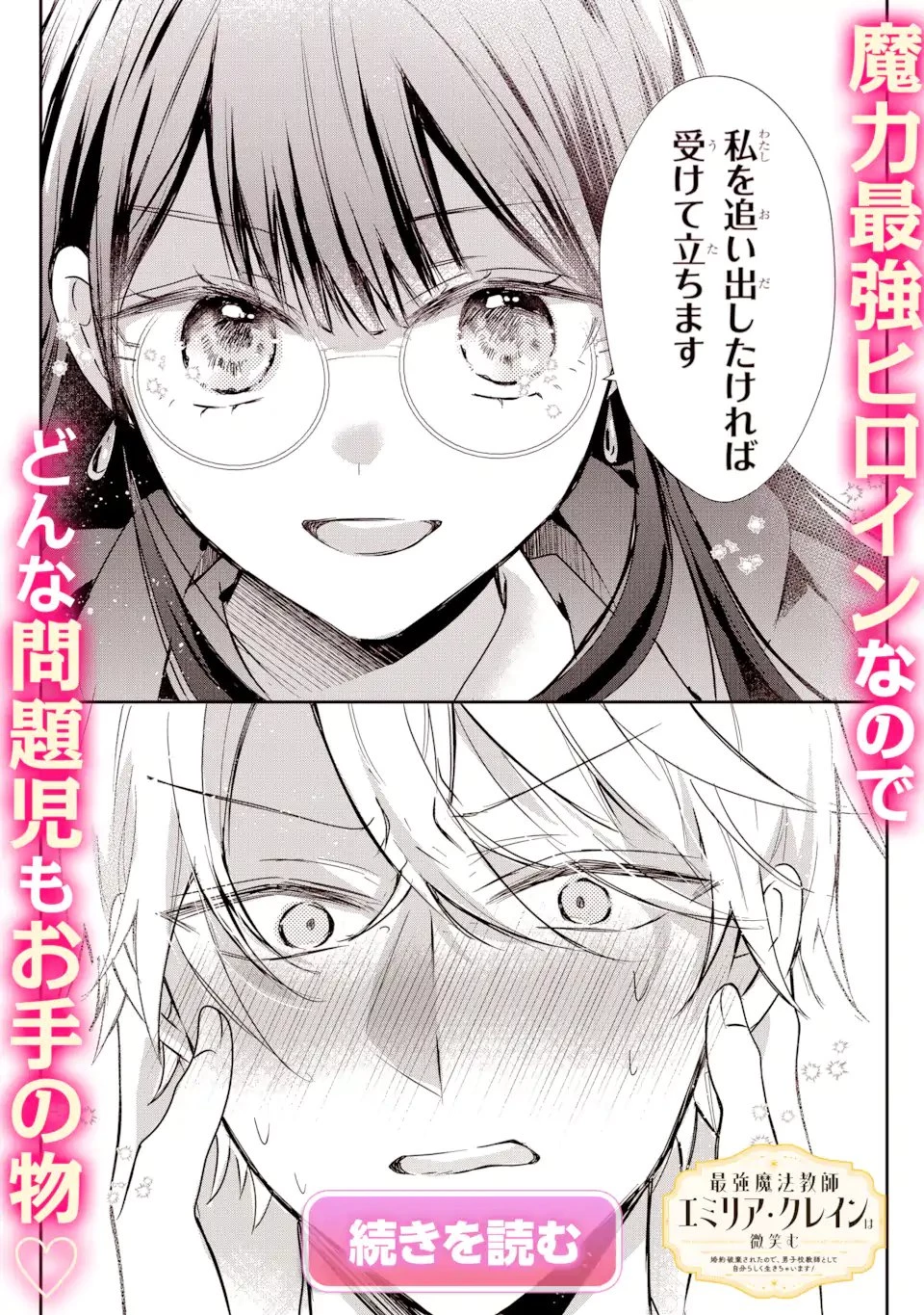 婚約者を捨てたら、楽しい魔法学校の生活が待っていました! 第6話 - 11