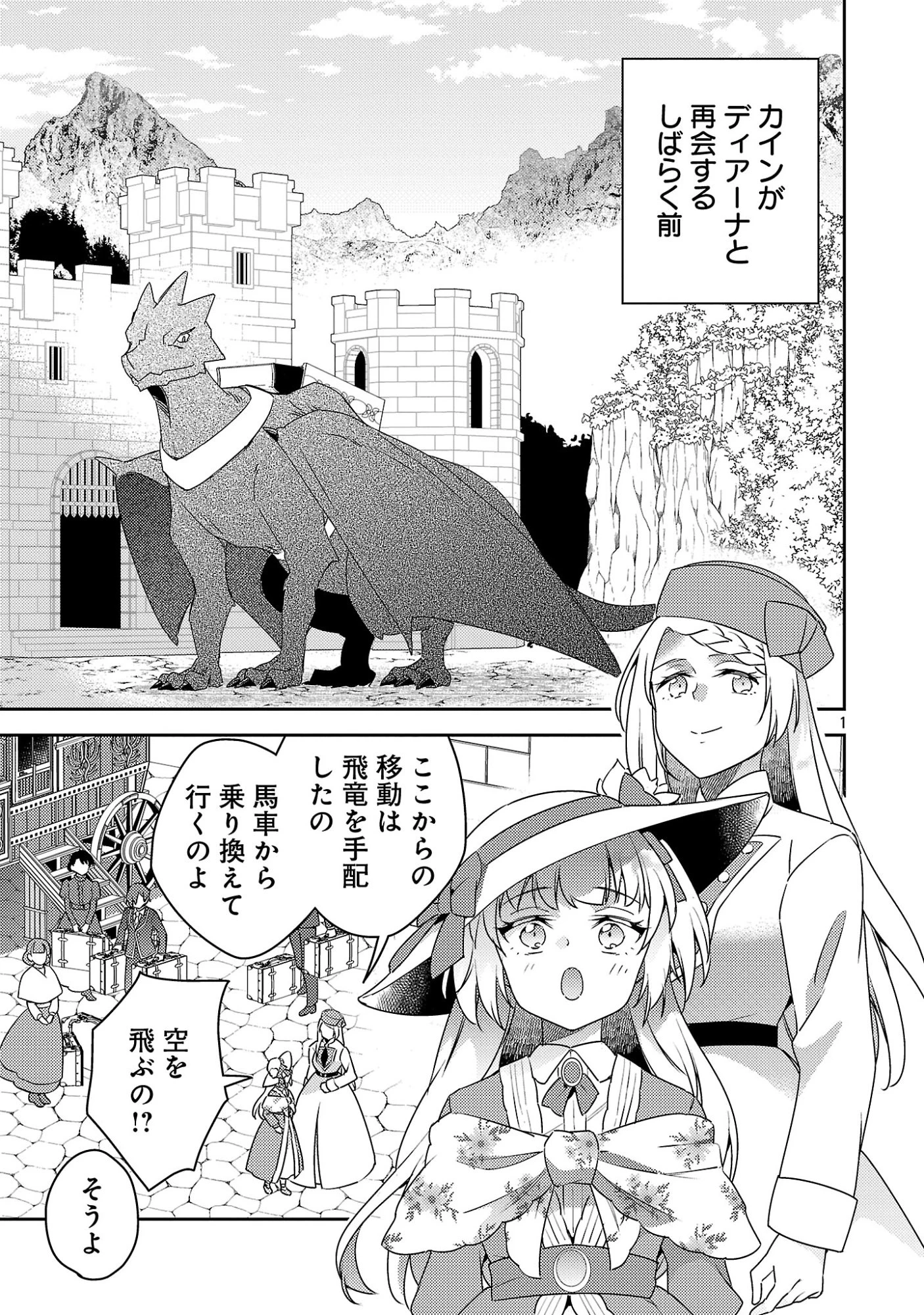 悪役令嬢の兄に転生しました 第47話 - 3