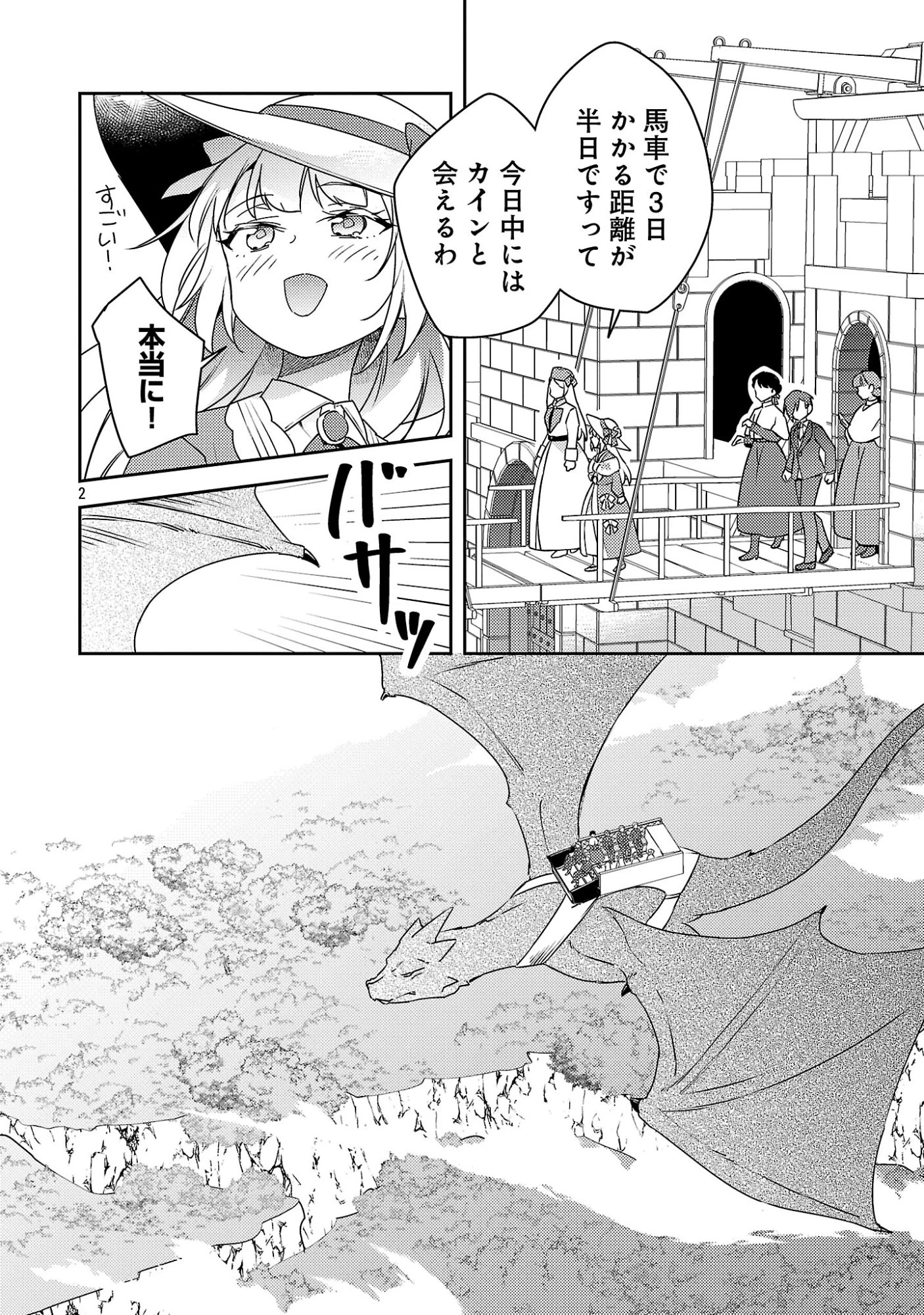 悪役令嬢の兄に転生しました 第47話 - 4