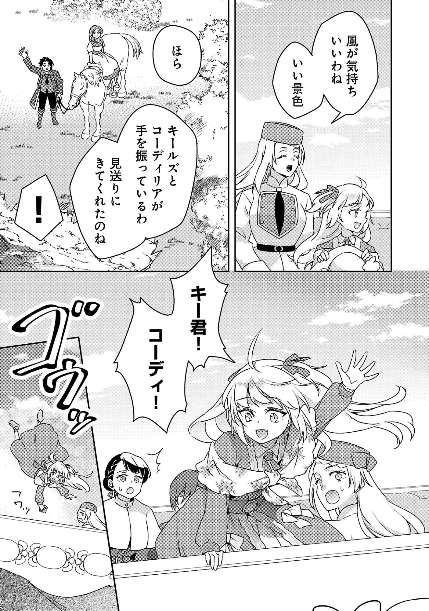 悪役令嬢の兄に転生しました 第47話 - 5