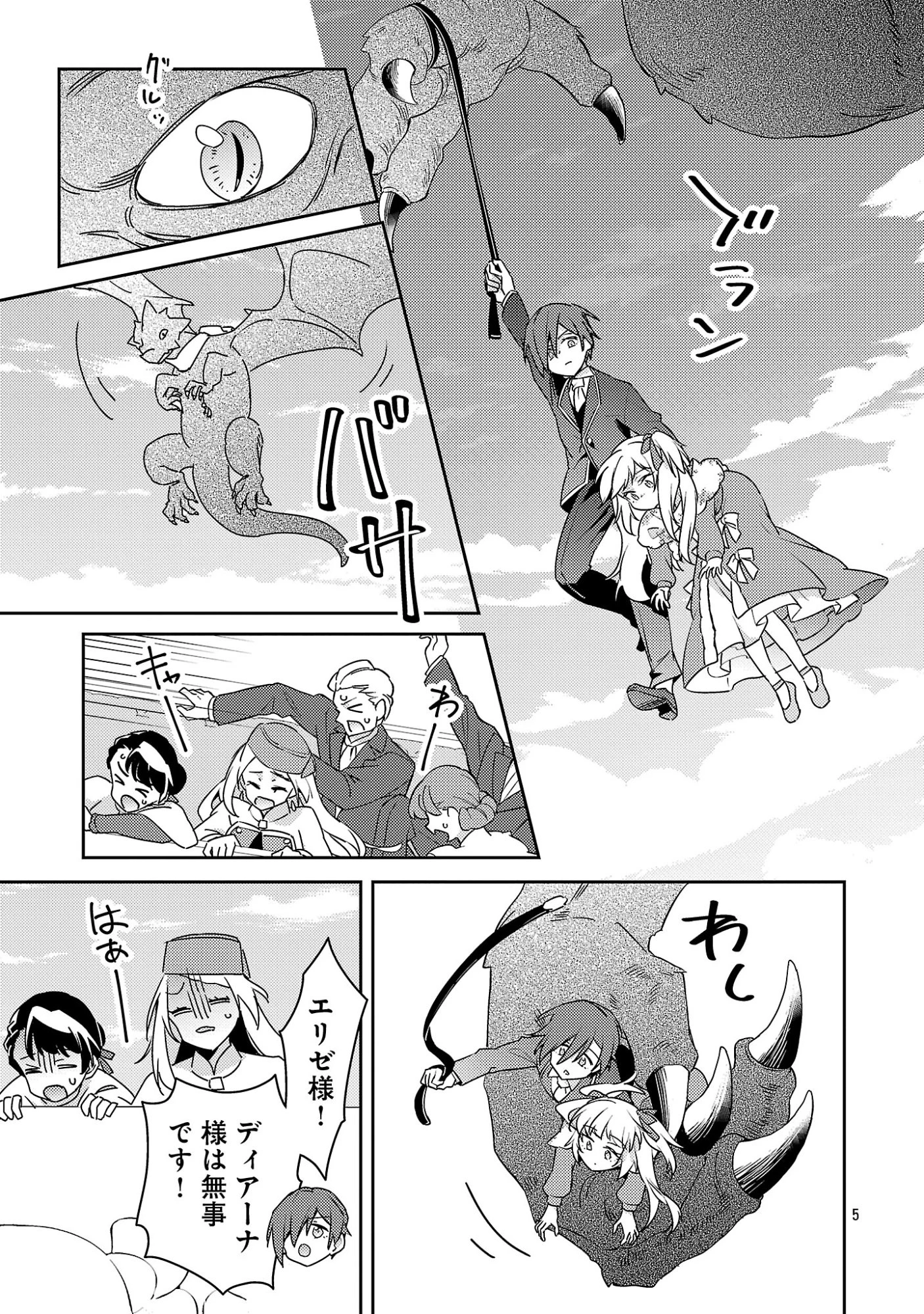悪役令嬢の兄に転生しました 第47話 - 7