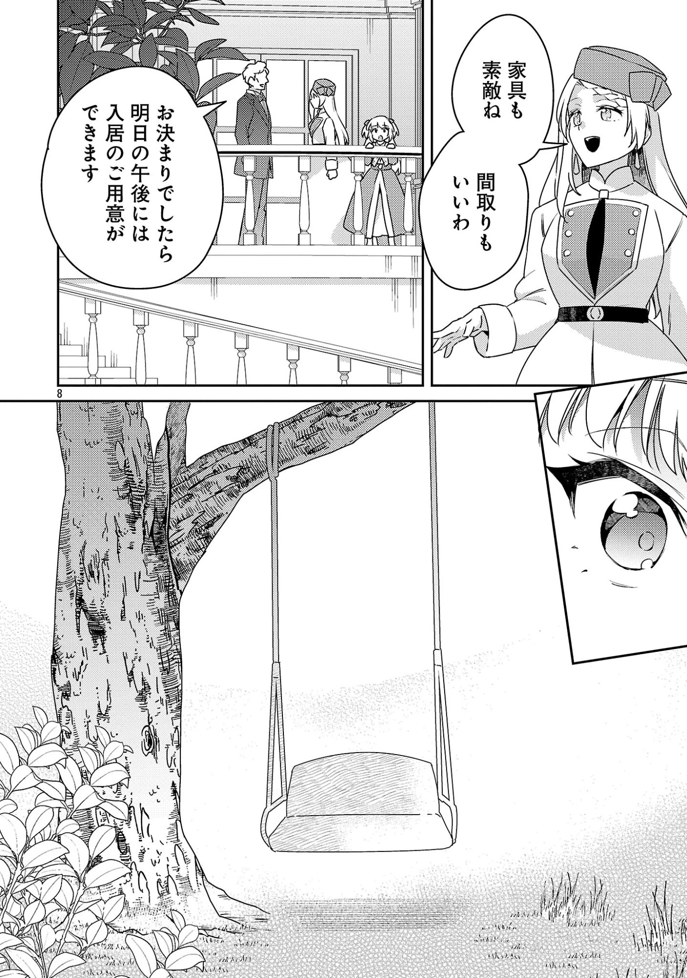 悪役令嬢の兄に転生しました 第47話 - 10