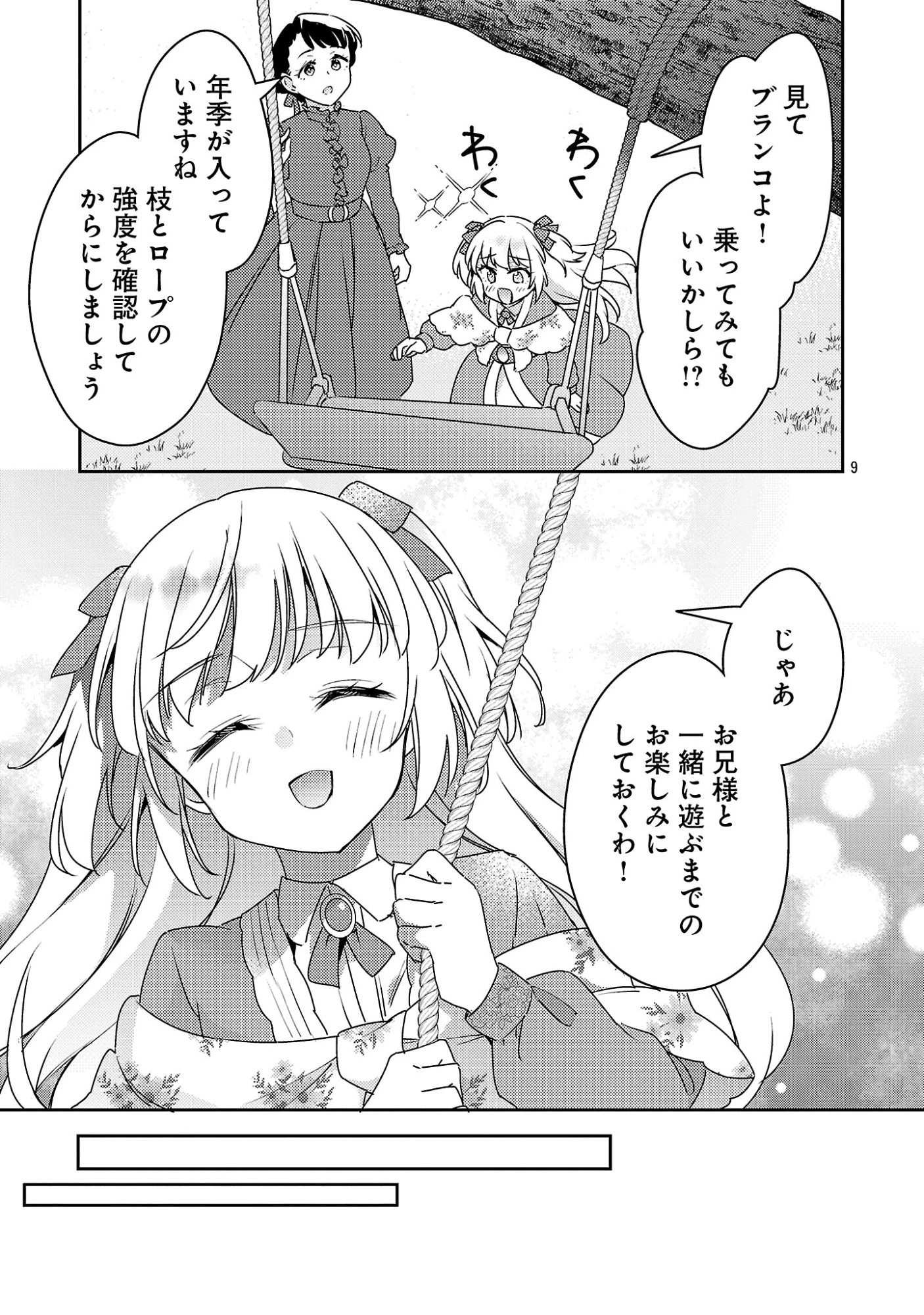 悪役令嬢の兄に転生しました 第47話 - 11