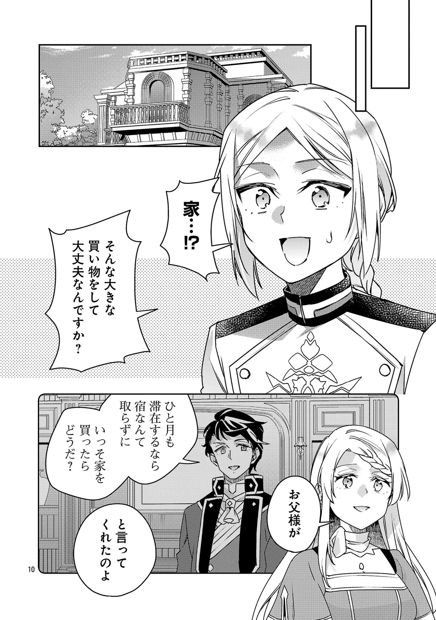 悪役令嬢の兄に転生しました 第47話 - 12