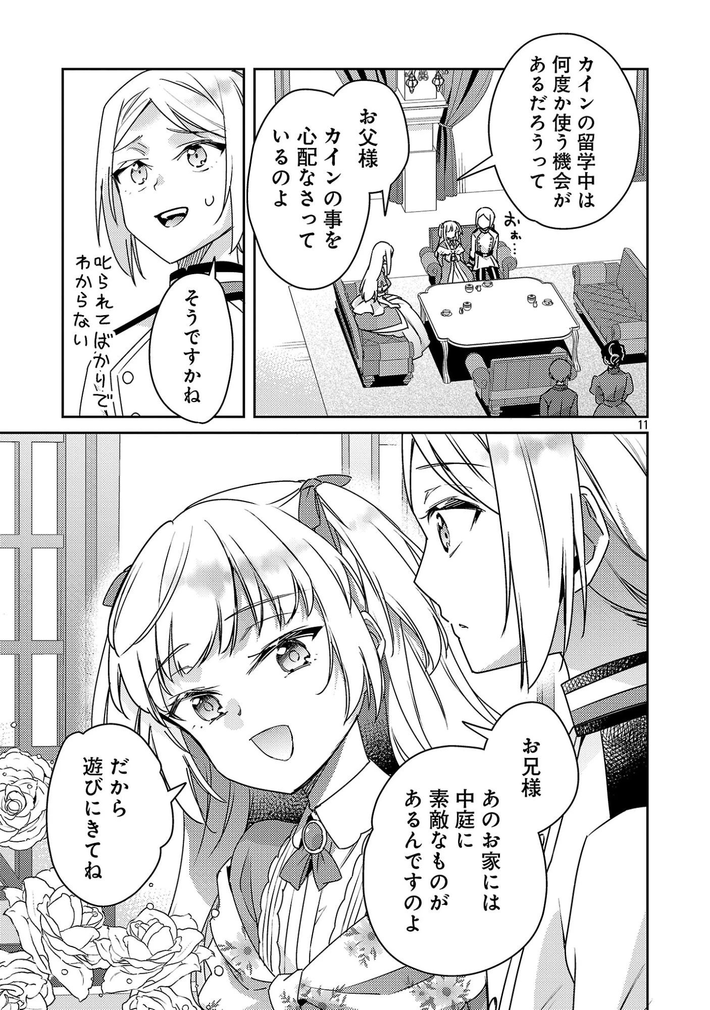 悪役令嬢の兄に転生しました 第47話 - 13