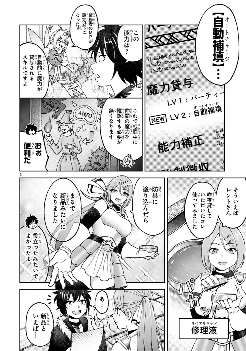 貸した魔力は【リボ払い】で強制徴収 ～用済みとパーティー追放された俺は、可愛いサポート妖精と一緒に取り立てた魔力を運用して最強を目指す。～ 第11話 - 2