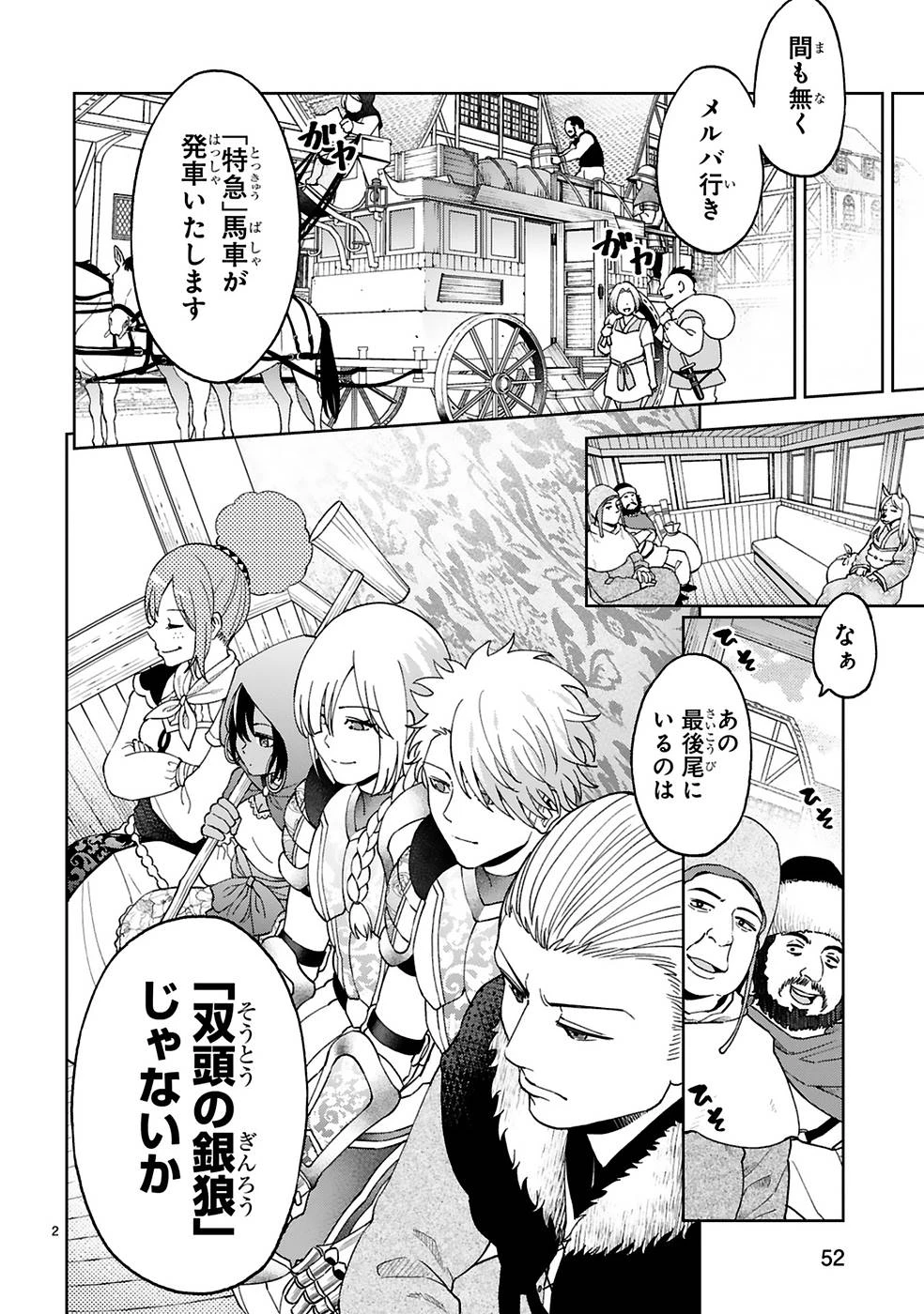 貸した魔力は【リボ払い】で強制徴収 ～用済みとパーティー追放された俺は、可愛いサポート妖精と一緒に取り立てた魔力を運用して最強を目指す。～ 第10話 - 2