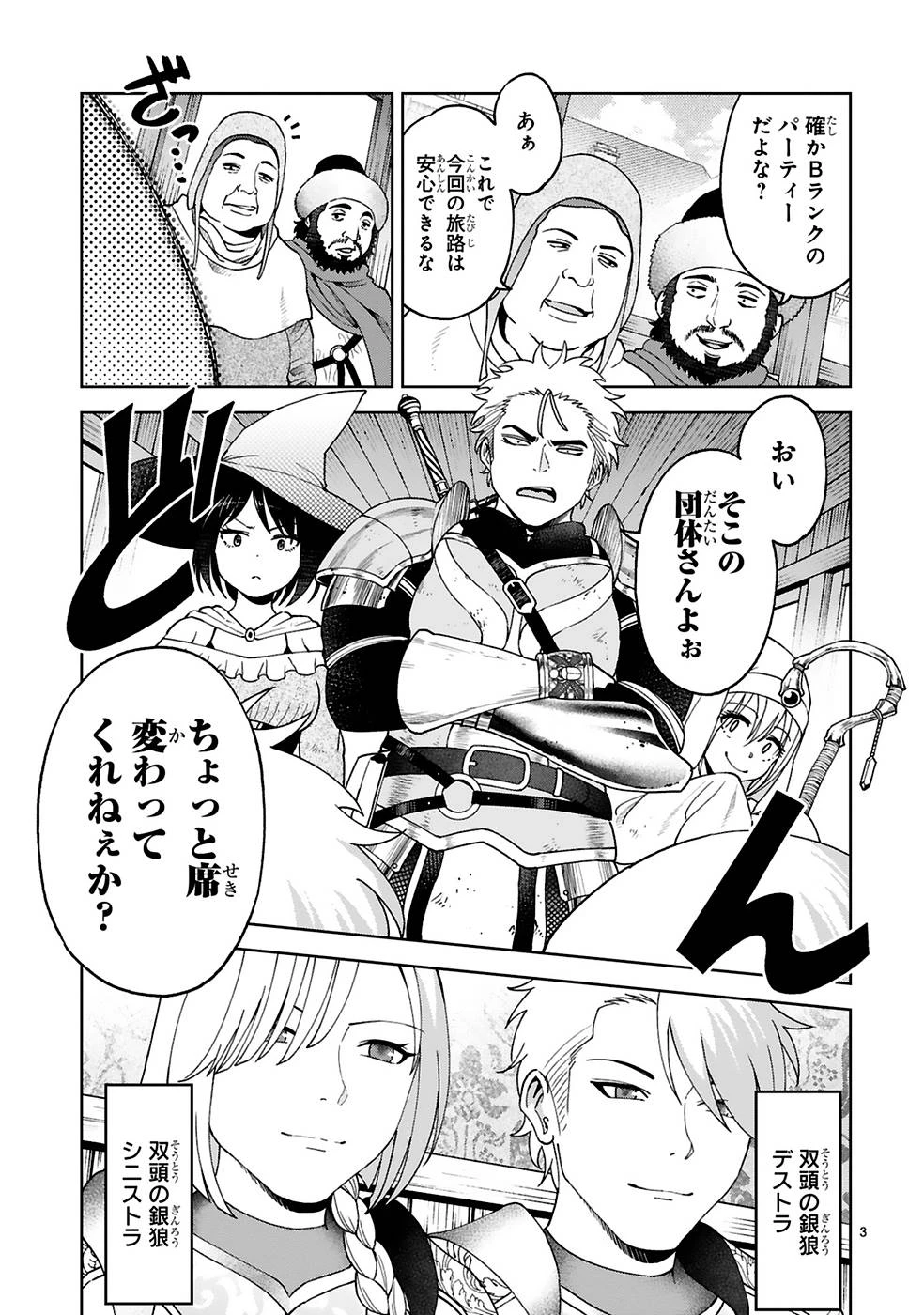 貸した魔力は【リボ払い】で強制徴収 ～用済みとパーティー追放された俺は、可愛いサポート妖精と一緒に取り立てた魔力を運用して最強を目指す。～ 第10話 - 3
