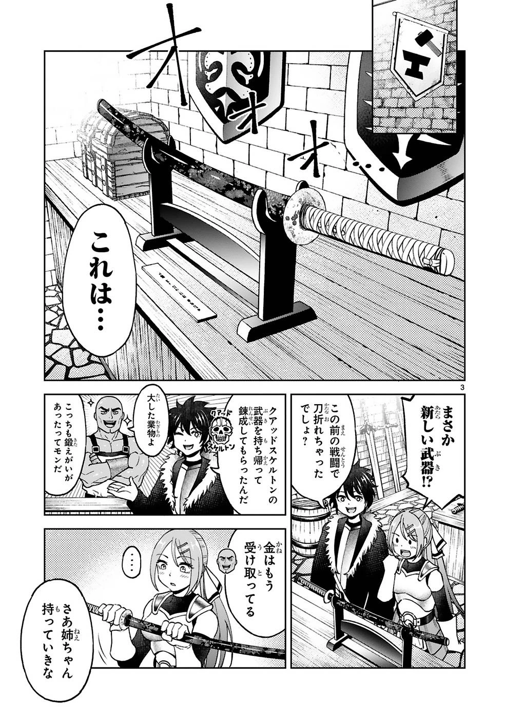 貸した魔力は【リボ払い】で強制徴収 ～用済みとパーティー追放された俺は、可愛いサポート妖精と一緒に取り立てた魔力を運用して最強を目指す。～ 第11話 - 3
