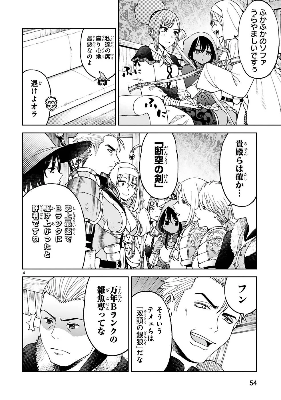貸した魔力は【リボ払い】で強制徴収 ～用済みとパーティー追放された俺は、可愛いサポート妖精と一緒に取り立てた魔力を運用して最強を目指す。～ 第10話 - 4