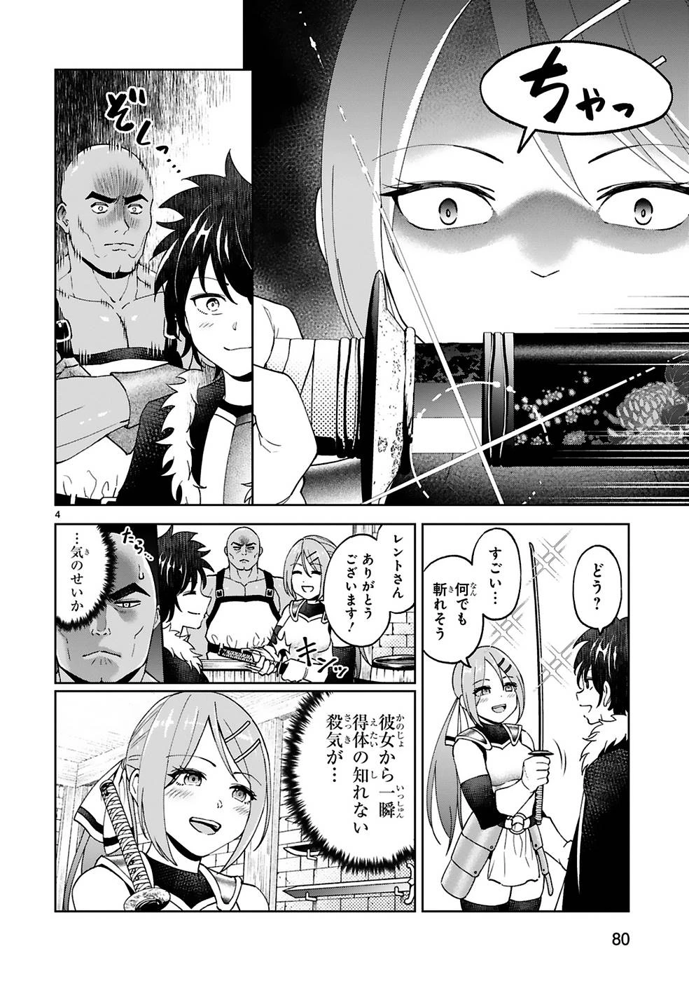 貸した魔力は【リボ払い】で強制徴収 ～用済みとパーティー追放された俺は、可愛いサポート妖精と一緒に取り立てた魔力を運用して最強を目指す。～ 第11話 - 4