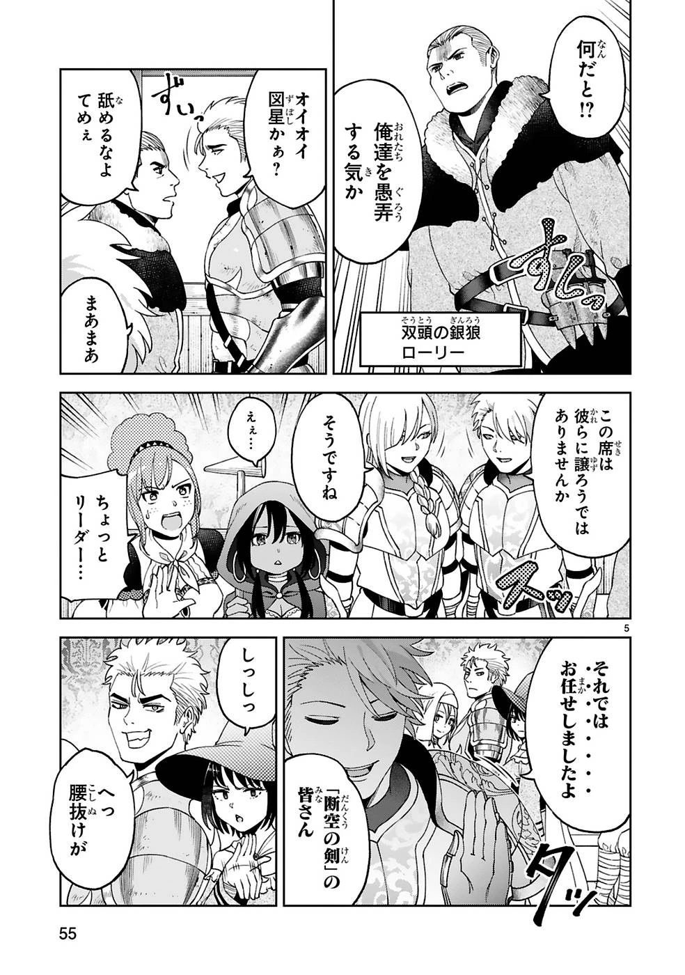 貸した魔力は【リボ払い】で強制徴収 ～用済みとパーティー追放された俺は、可愛いサポート妖精と一緒に取り立てた魔力を運用して最強を目指す。～ 第10話 - 5