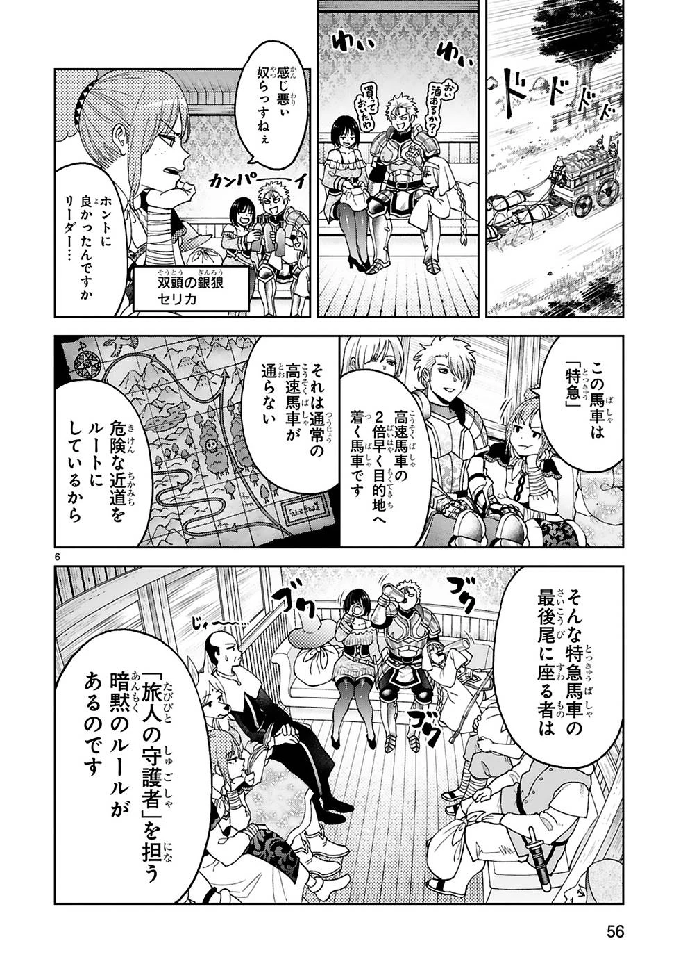 貸した魔力は【リボ払い】で強制徴収 ～用済みとパーティー追放された俺は、可愛いサポート妖精と一緒に取り立てた魔力を運用して最強を目指す。～ 第10話 - 6