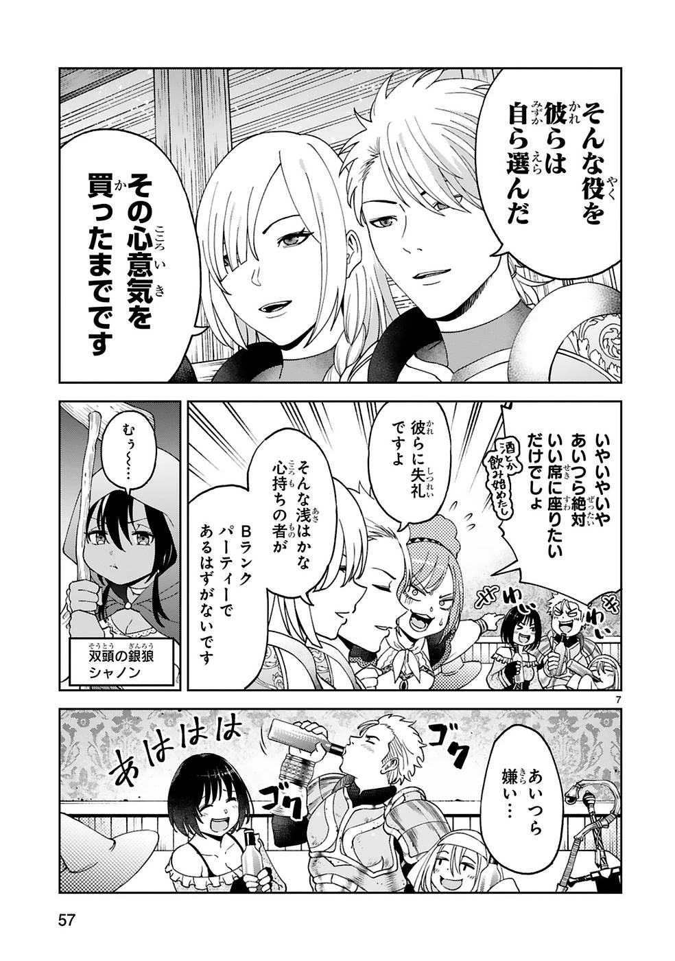 貸した魔力は【リボ払い】で強制徴収 ～用済みとパーティー追放された俺は、可愛いサポート妖精と一緒に取り立てた魔力を運用して最強を目指す。～ 第10話 - 7