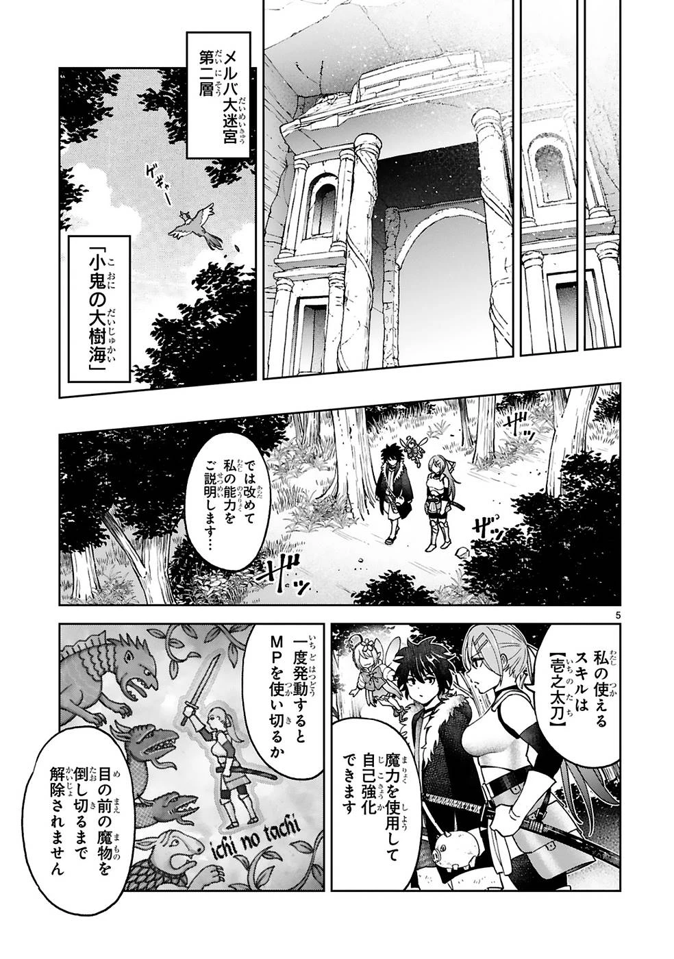貸した魔力は【リボ払い】で強制徴収 ～用済みとパーティー追放された俺は、可愛いサポート妖精と一緒に取り立てた魔力を運用して最強を目指す。～ 第11話 - 5