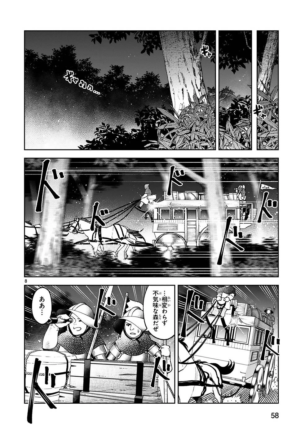 貸した魔力は【リボ払い】で強制徴収 ～用済みとパーティー追放された俺は、可愛いサポート妖精と一緒に取り立てた魔力を運用して最強を目指す。～ 第10話 - 8